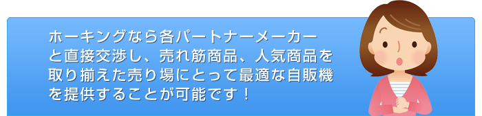 複数銘柄を1台で揃えることが可能